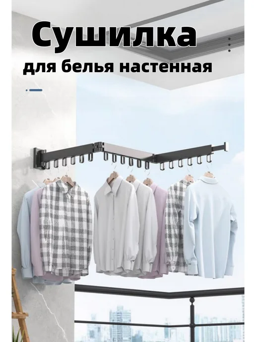 Раздвижная вешалка для белья, черный, фото 2