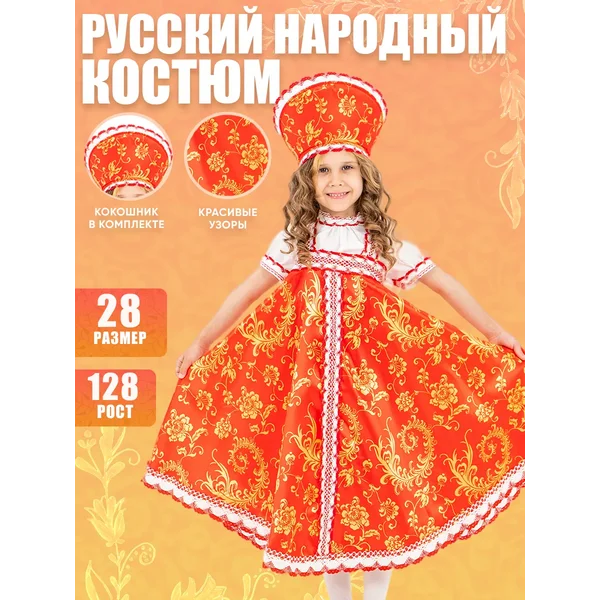 Костюм русский народный детский девочке