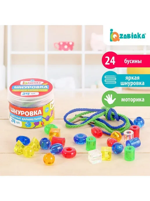 IQ-Zabiaka Шнуровка Цветные карамельки по методике Монтессори, синий