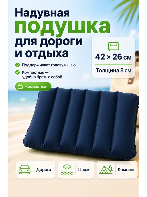 Подушка надувная туристическая, синий