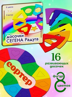 Досочки Сегена сортер для малышей РАДУГА