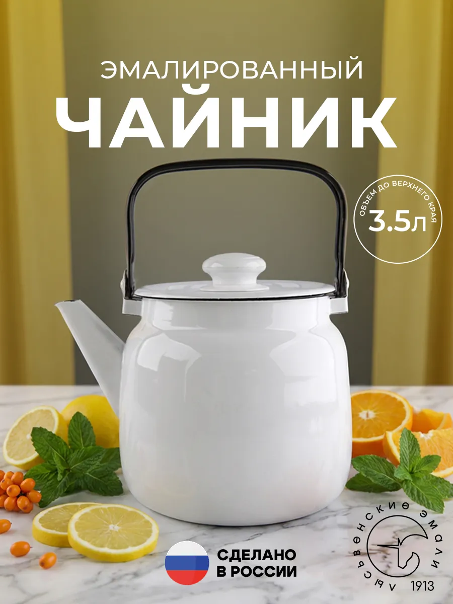 Чайник для плиты эмалированный 3,5 литра