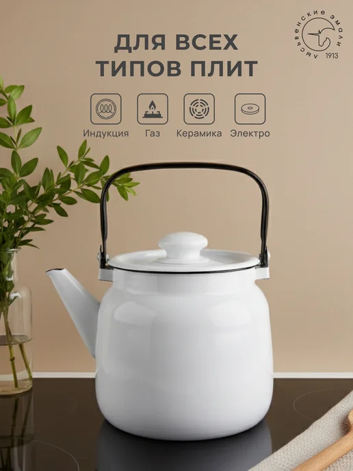 Лысьвенские эмали Чайник для плиты эмалированный 3,5 литра, белый, фото 3