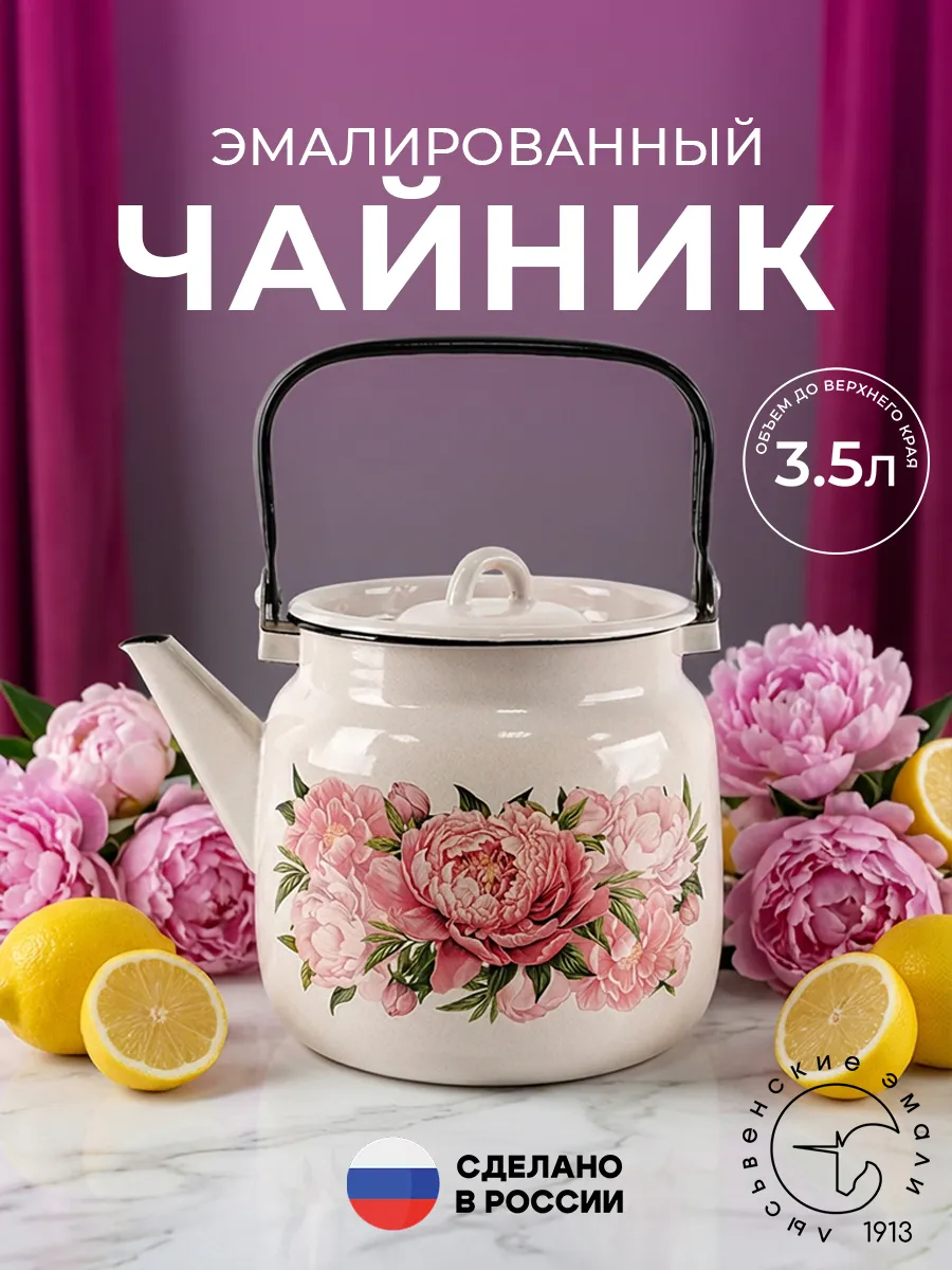 Чайник для плиты эмалированный 3,5 литра