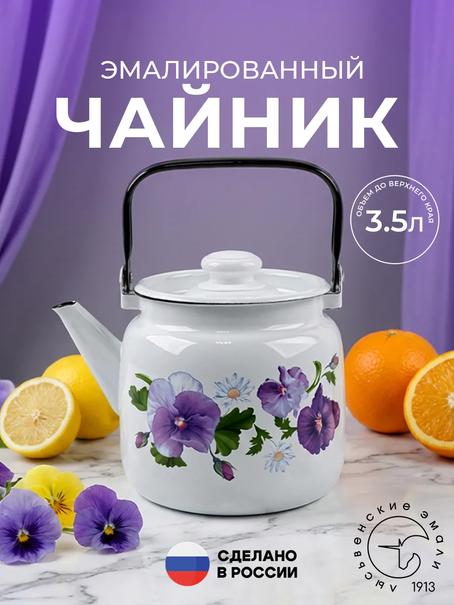 Чайник для плиты эмалированный 3,5 литра