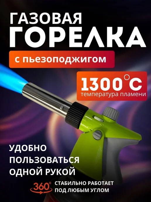sparklux горелка для баллончика газовая, зеленый