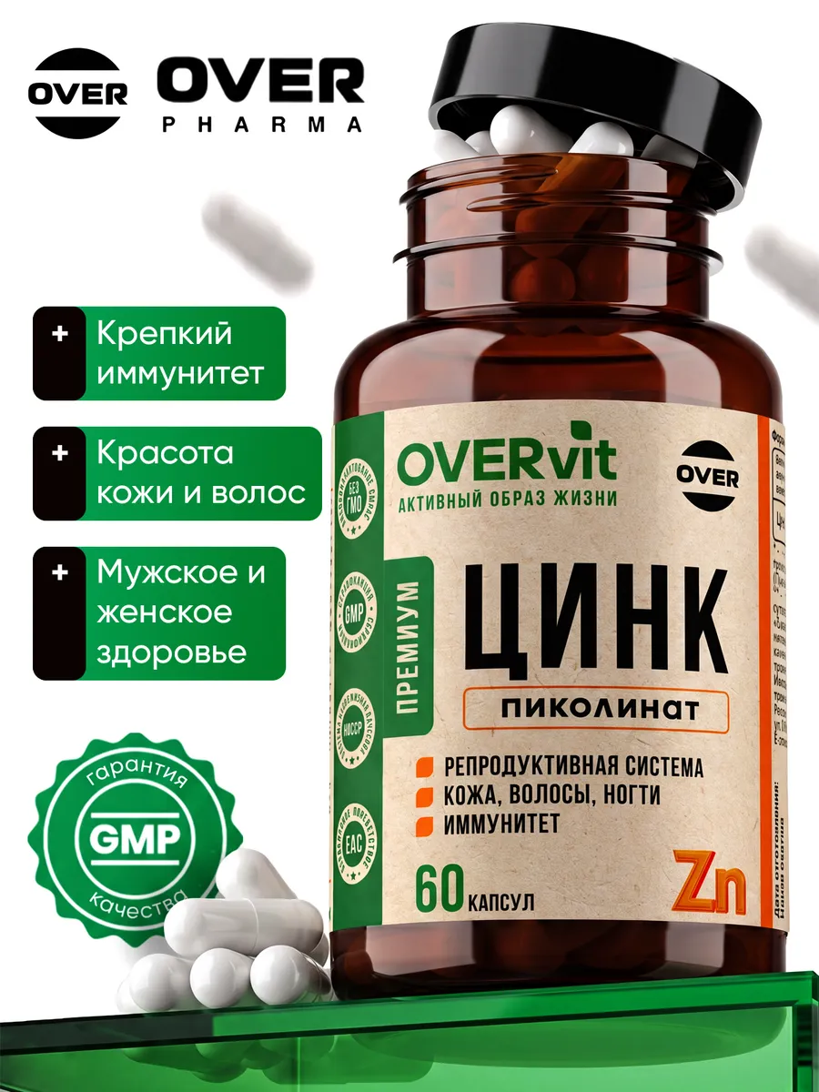 Цинк пиколинат, для иммунитета и красоты, 60 капсул