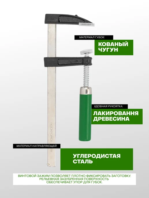Rockforce Струбцина винтовая F-образная 50х250 мм, 4 шт, 50x200 мм, 4 шт, фото 2