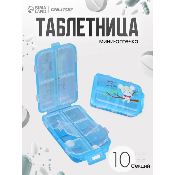 Таблетница на неделю брелок
