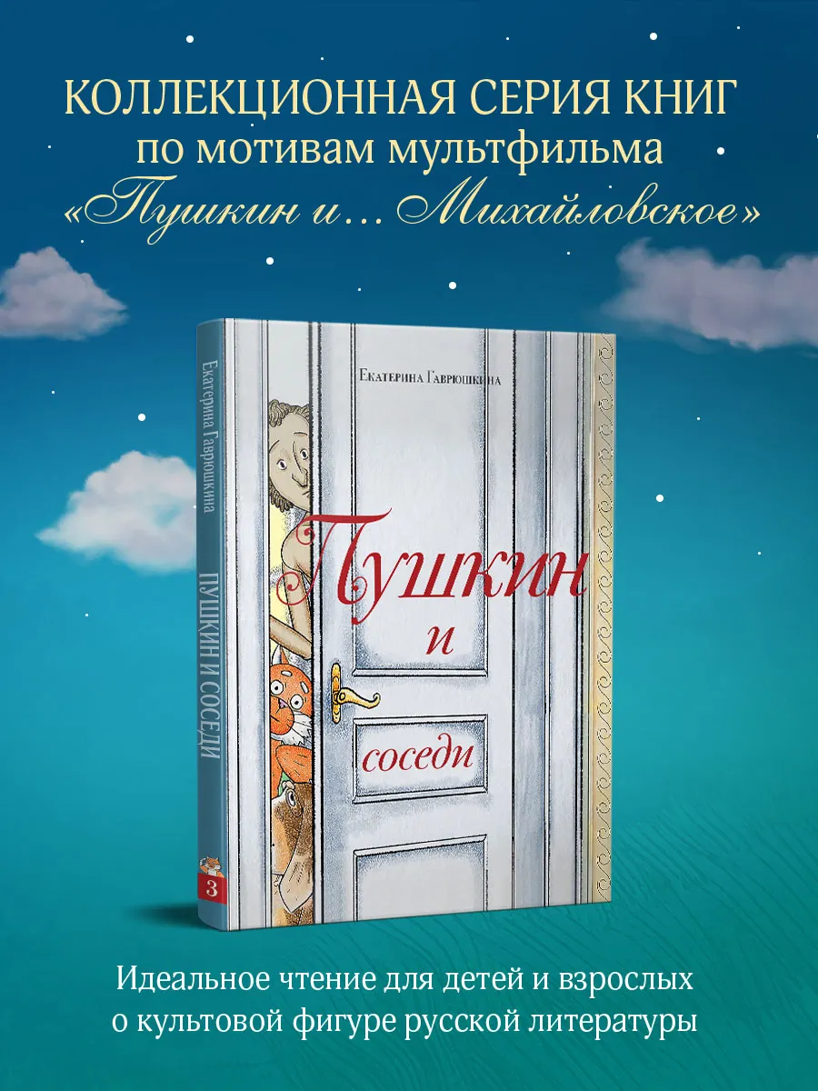 Пушкин и соседи