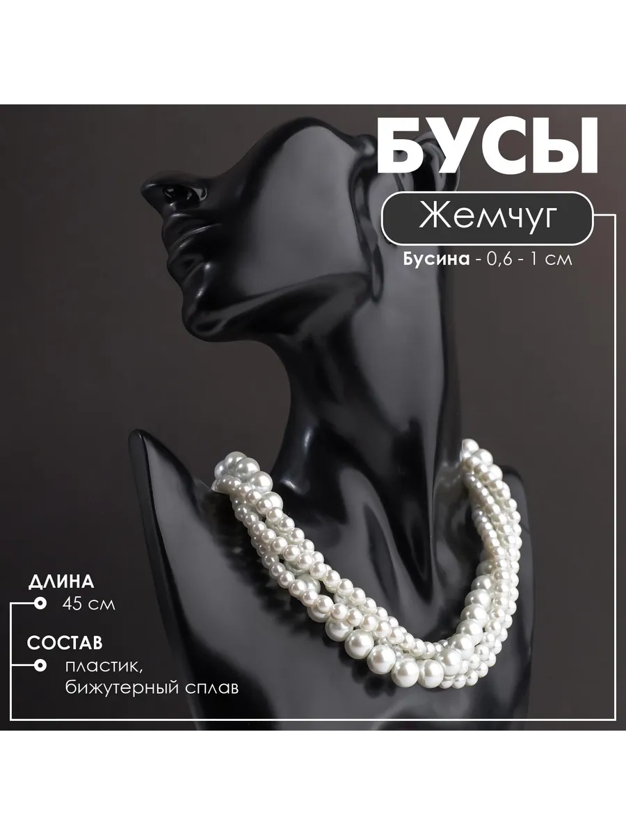 Бусы Жгут с жемчугом, шар №6,10, L=45 см