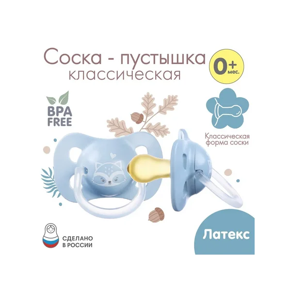 Соска пустышка для новорожденных ортодонтическая латексная