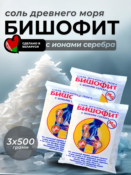 AROMA'Saules Набор бишофитов сухих с ионами серебра магниевая соль, серебристый