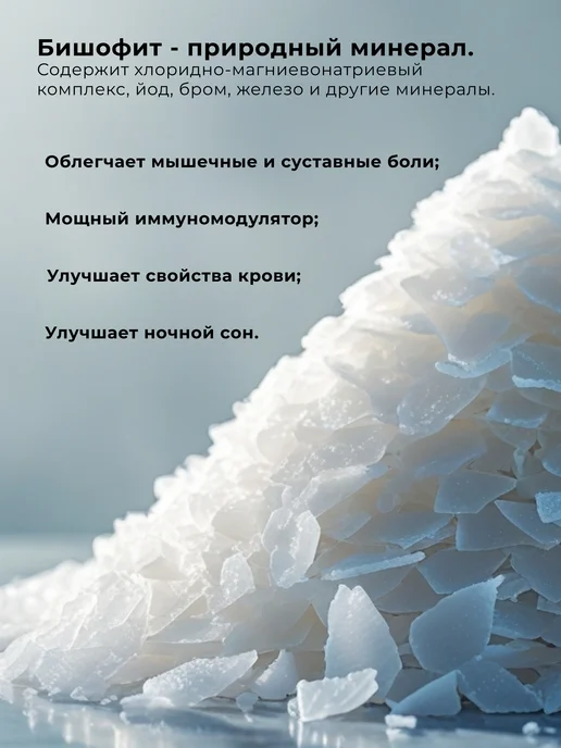 AROMA'Saules Набор бишофитов сухих с ионами серебра магниевая соль, серебристый, фото 2