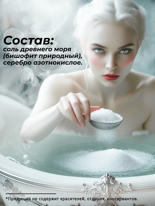AROMA'Saules Набор бишофитов сухих с ионами серебра магниевая соль, серебристый, фото 5