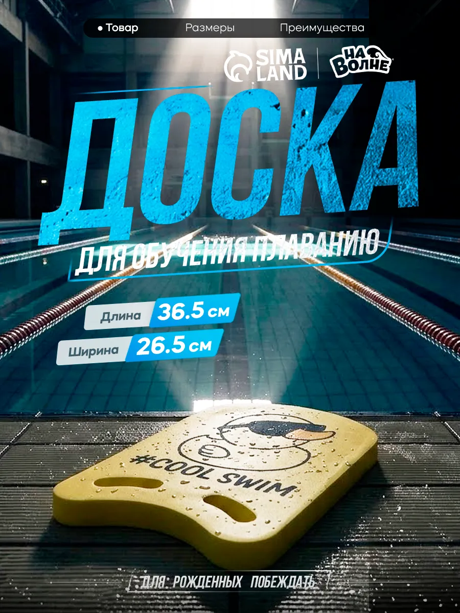 Доска для плавания детская и взрослая плавательный тренажер