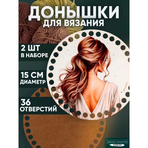 Донышки для вязания 2 в 1 Красивая девушка