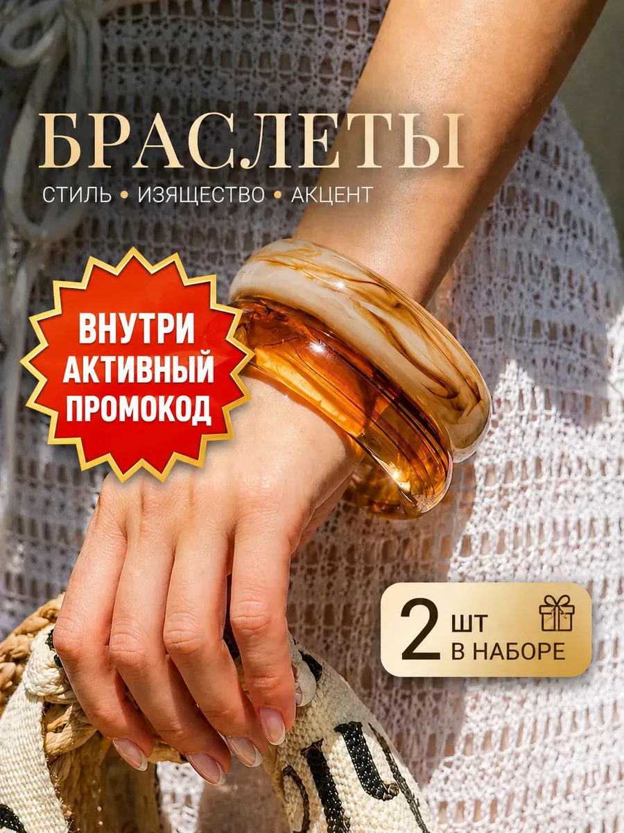 Набор браслетов акрил