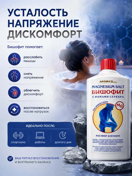 AROMA'Saules Набор бишофиты растворы с Ионами серебра Соль древнего моря, серебристый, фото 2
