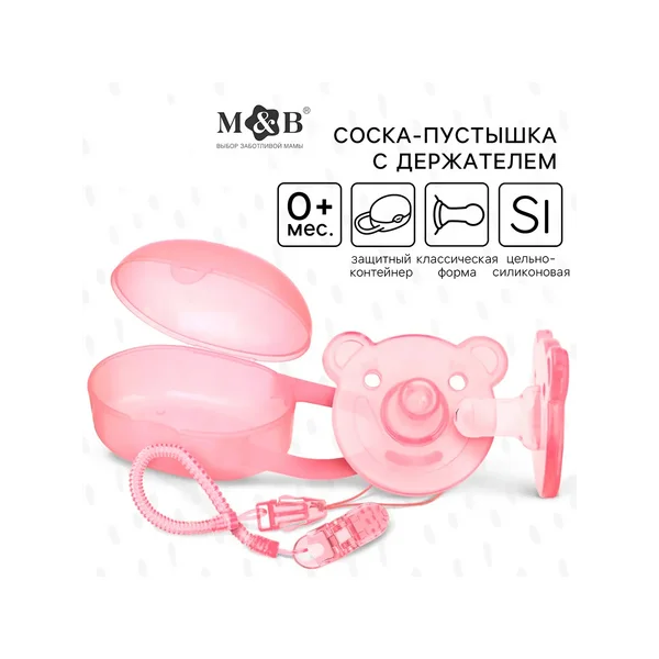 Пустышка цельносиликоновая с держателем