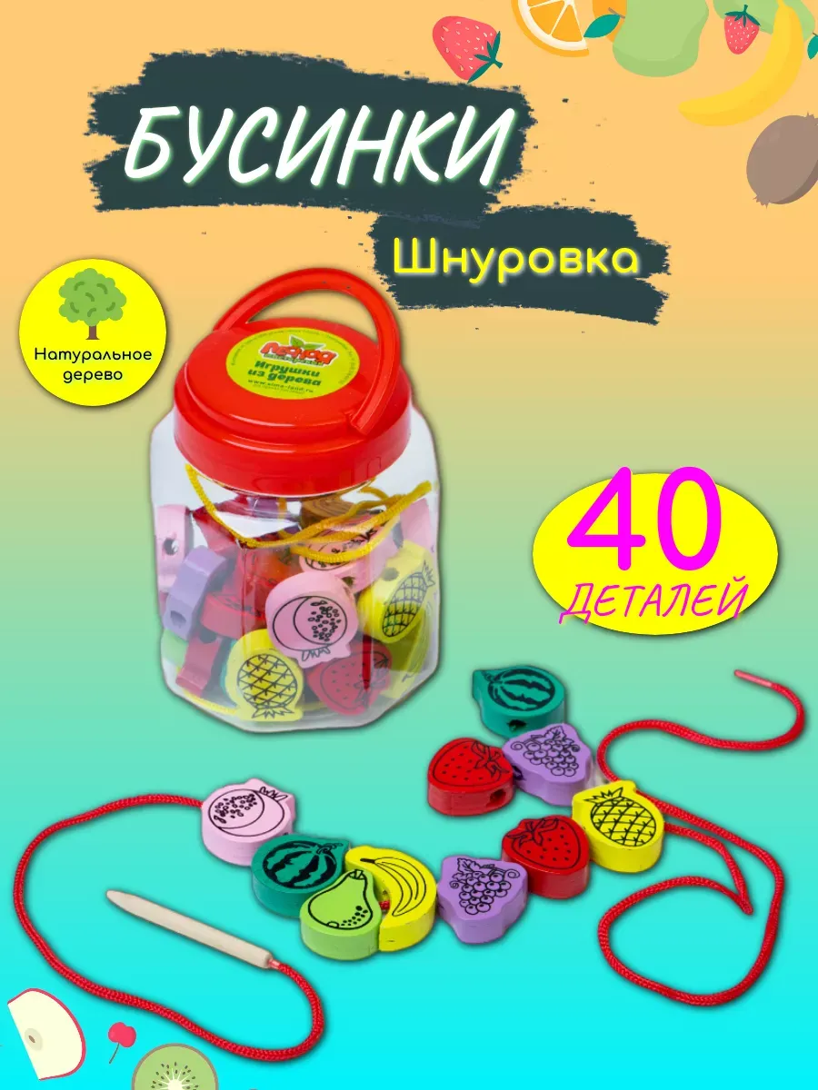 Сортер шнуровка Бусинки
