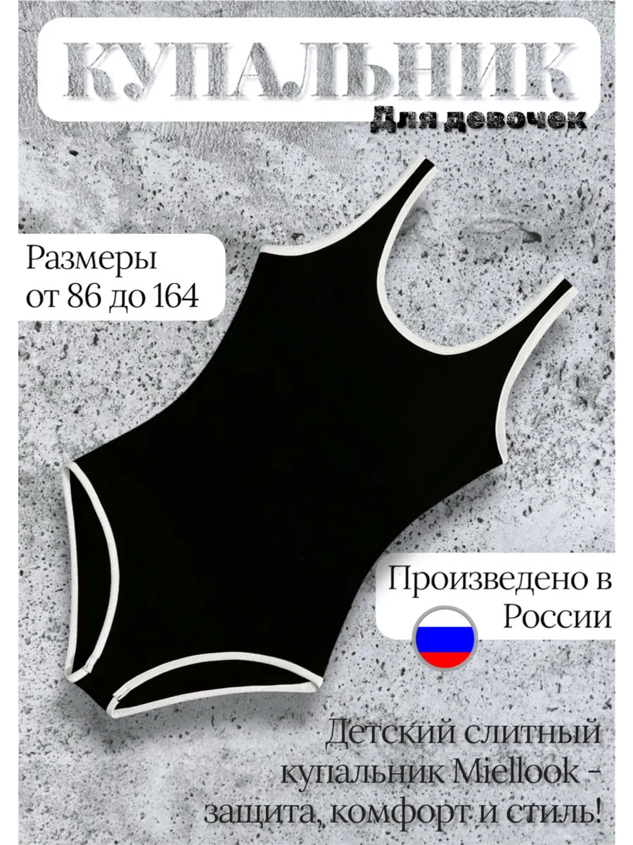 Купальник слитный чёрный с белой окантовкой