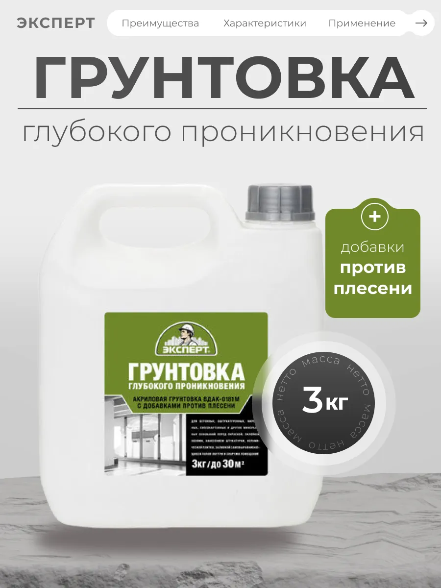 Грунтовка глубокого проникновения 3 кг