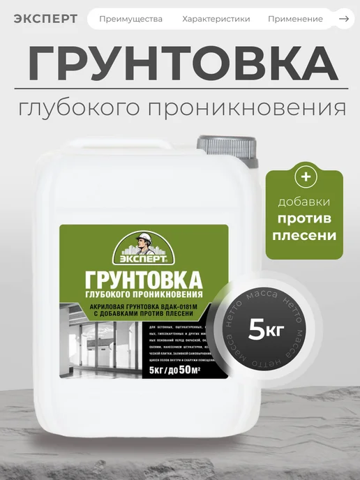 ЭКСПЕРТ Декарт Грунтовка глубокого проникновения 3 кг, 5 кг