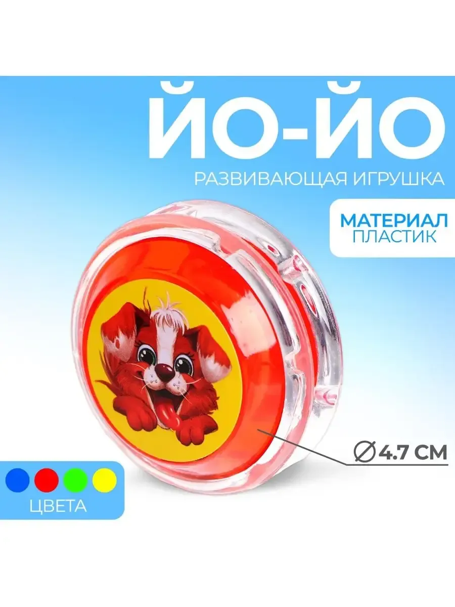 Игрушка антистресс Йо-йо для детей