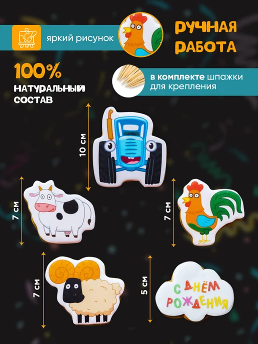 Anushka Bakery Имбирные пряники для торта, Синий трактор, набор 7 шт, 5 шт, фото 2