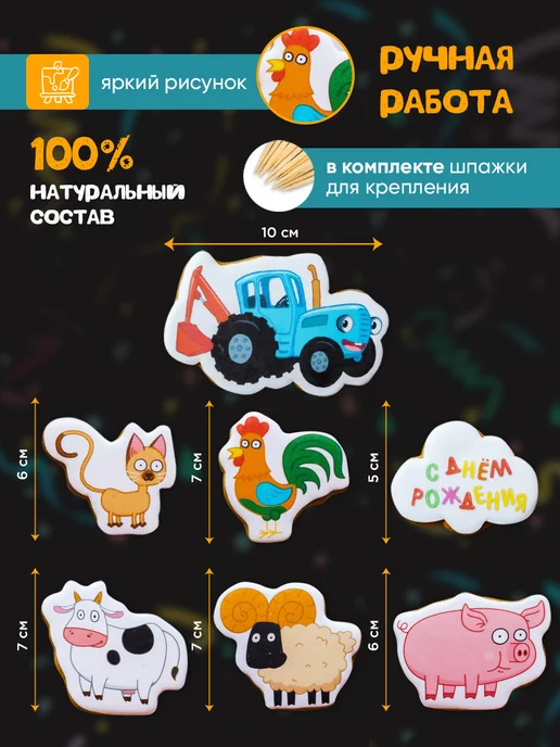 Anushka Bakery Имбирные пряники для торта, Синий трактор, набор 7 шт, 7 шт, фото 2