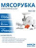 Мясорубка М41.02 Аксион 395677007 купить за 7 012 ₽ в интернет‑магазине Wildberries