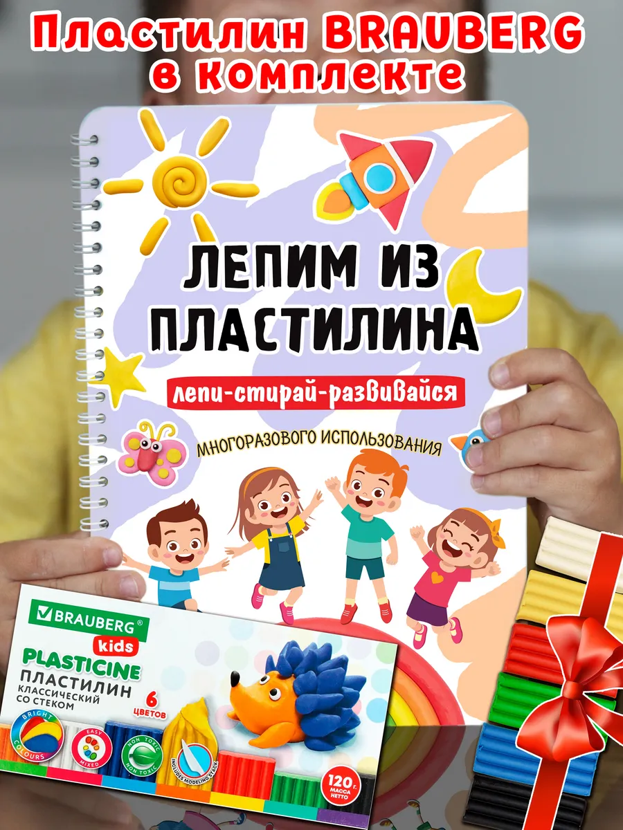 Развивашки Лепим из пластилина, Развивающие игрушки