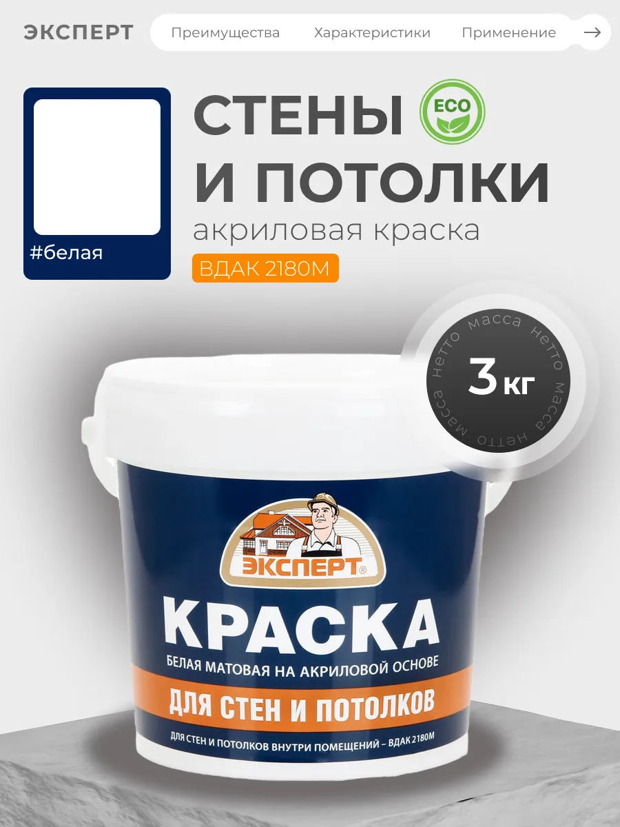 Краска для стен и потолков акриловая 3 кг