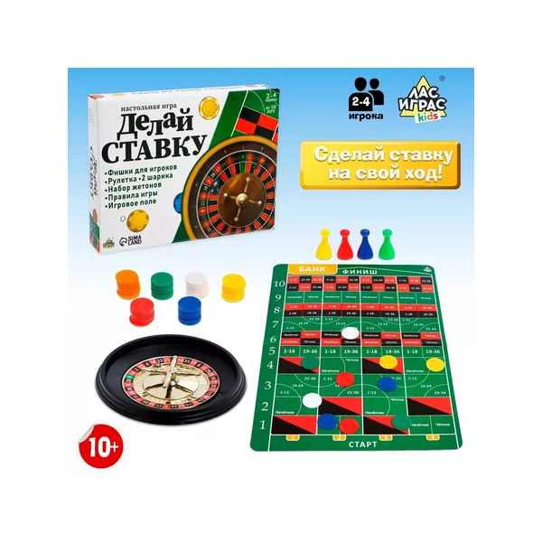 Настольная игра казино- рулетка Делай ставку для детей