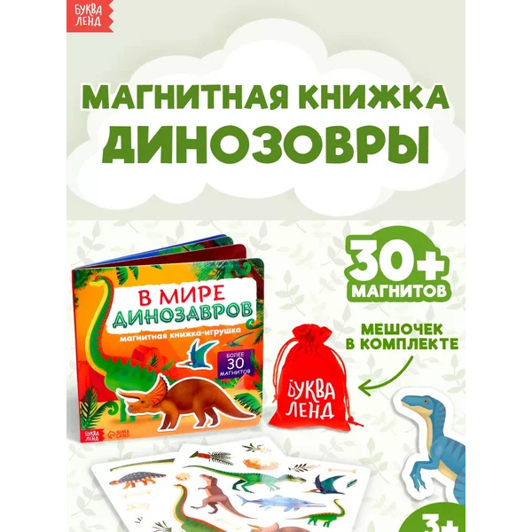 Тактильная книга для детей В мире динозавров