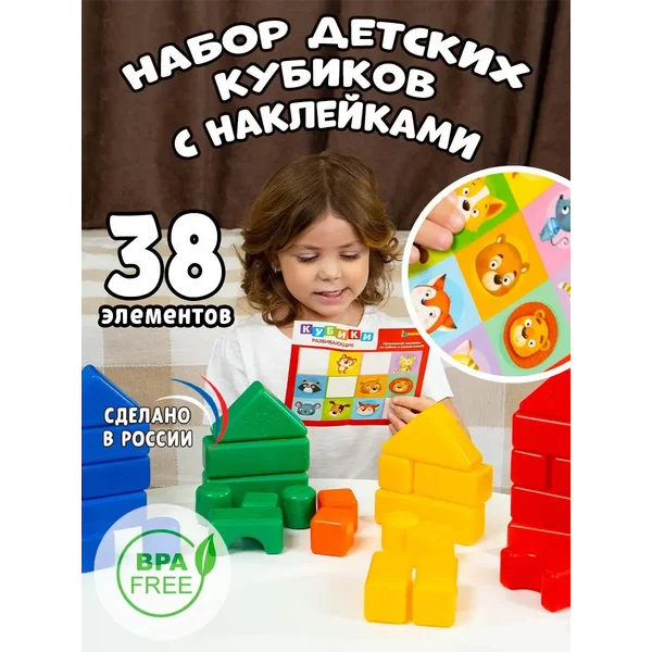 Кубики детские конструктор игрушки для малышей набор 38 шт