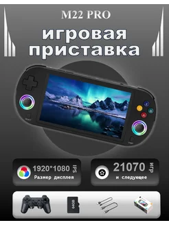 Игровая приставка консоль портативная М22 64ГБ 395692346 купить за 4 166 ₽ в интернет‑магазине Wildberries