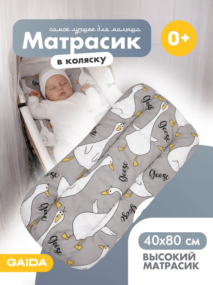 Матрас в коляску для новорожденных