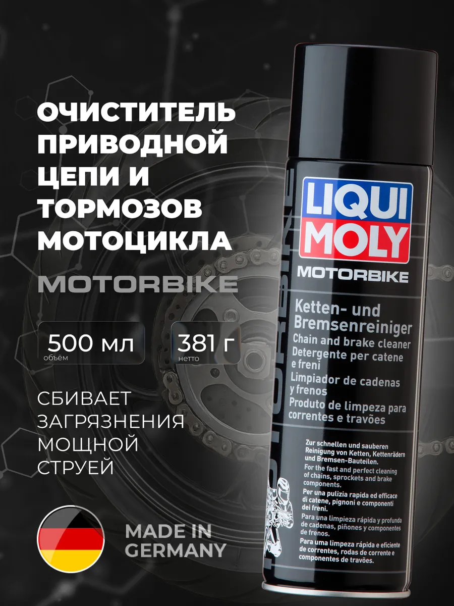 Очиститель цепей и тормозов мотоцикла 500 мл