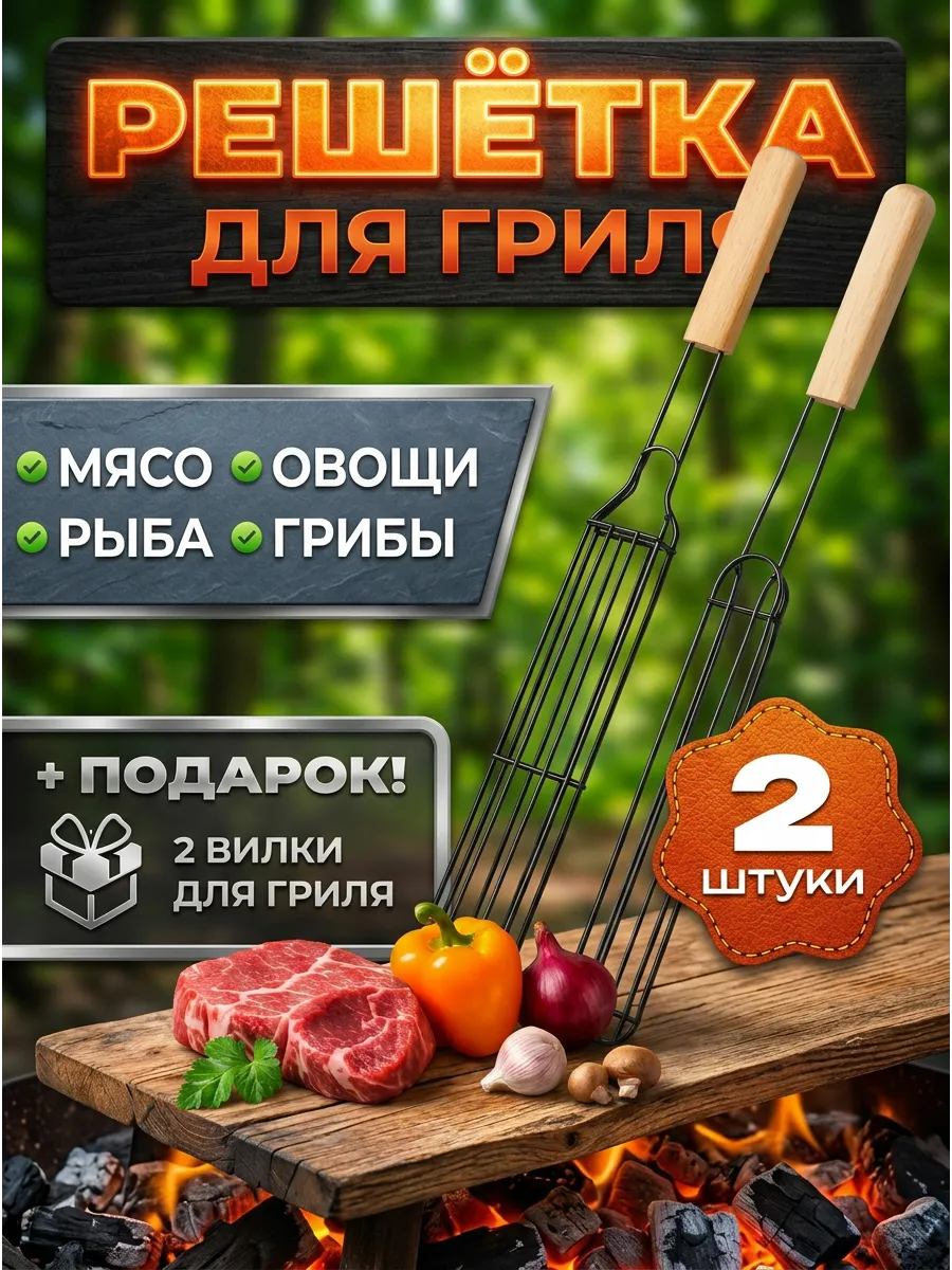 Решетка для гриля узкая для мангала шашлыка для овощей