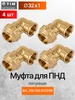 Угольник в н для труб ПНД 32x1 Zeissler ZSr.152.013206 TIM 395667076 купить за 694 ₽ в интернет‑магазине Wildberries