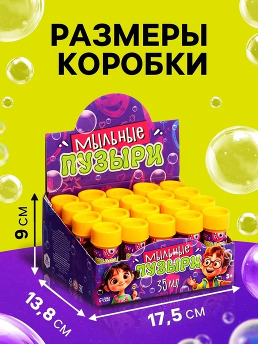 Соломон Набор маленьких мыльных пузырей, для детей, 20 шт, 20 шт, фото 3