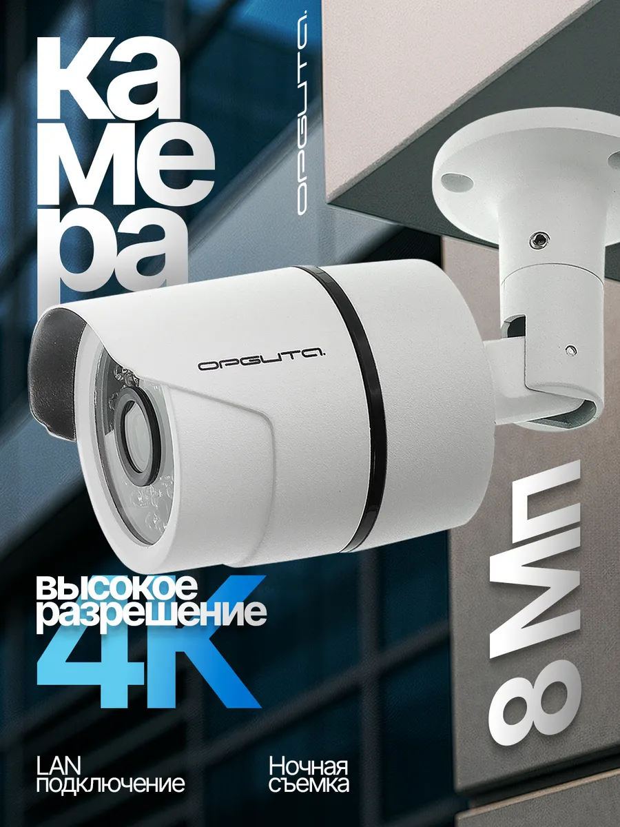 Камера видеонаблюдения уличная цилиндрическая IP 8MP