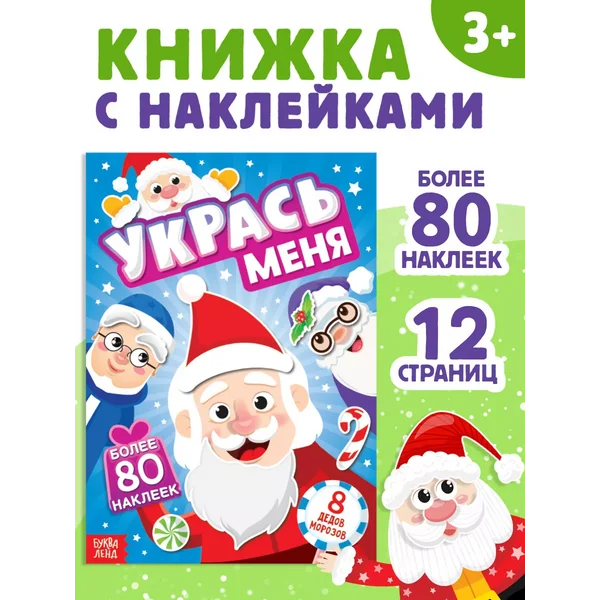 Книги с наклейками Детские