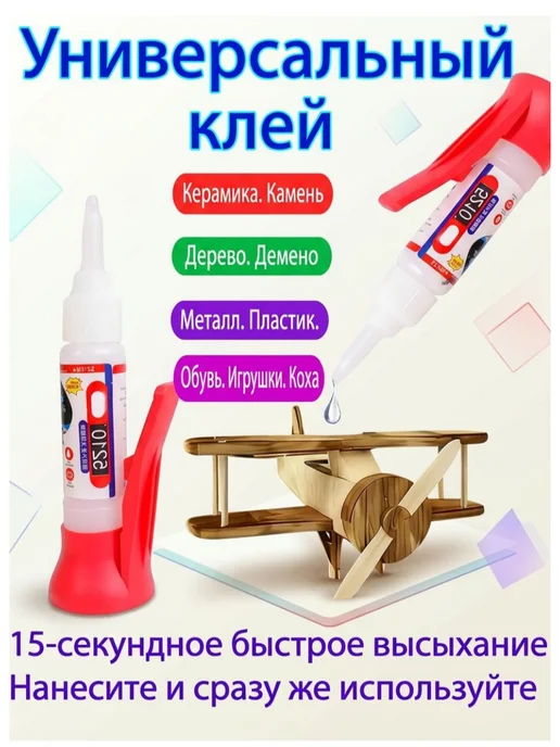 Супер клей сварка универсальный мгновенный, 20 мл, фото 2