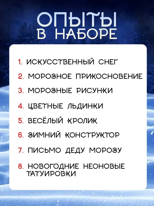 Эврики Набор для опытов 8 в 1 Тайны Нового Года, красный, фото 2
