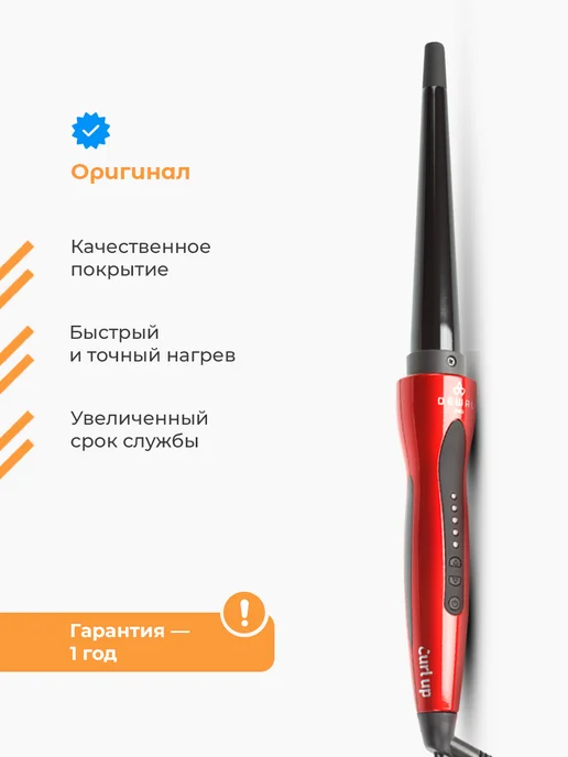DEWAL Конусная плойка для локонов 13-25 мм Pro, черный, фото 4
