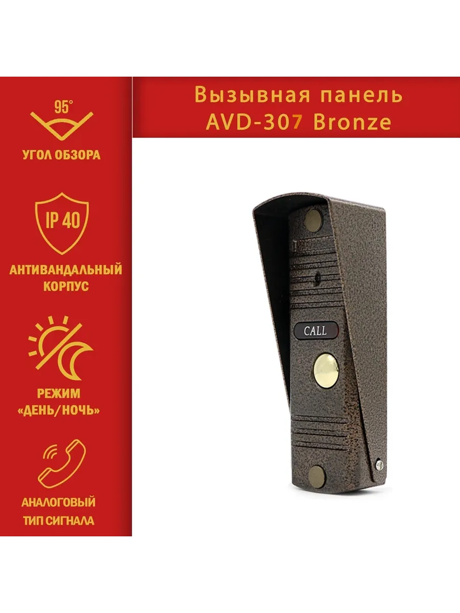 Вызывная видео панель AVD-307CB CVBS (Медь)