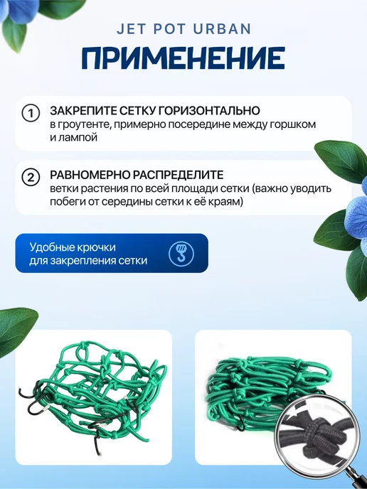 JETPOT Сетка скрог для растений и гроутентов Urban 420, 60х60 см, 60x60 см, фото 2